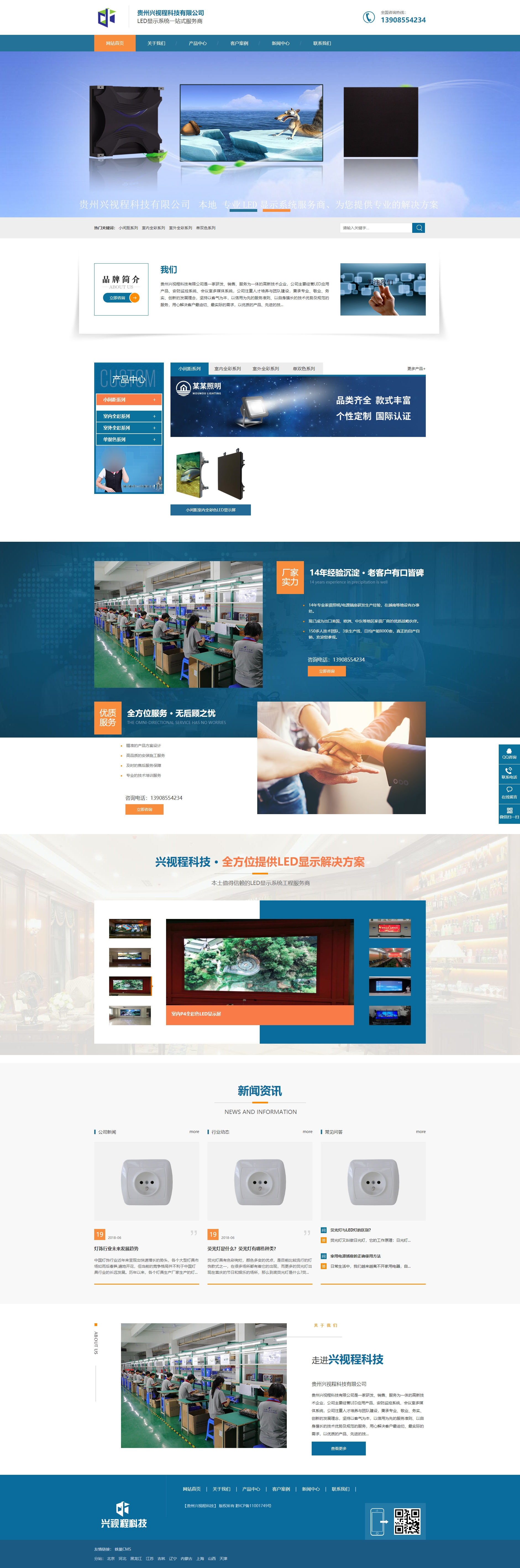 贞丰贵州兴视程科技有限公司 网站正式上线